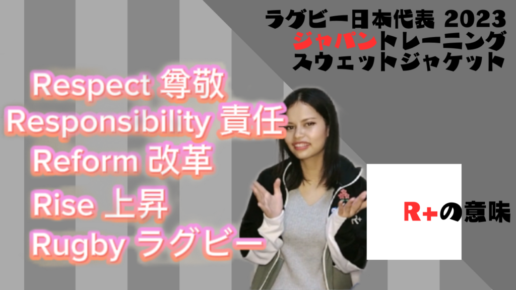 ラグビー日本代表 2023 ジャパントレーニングスウェット